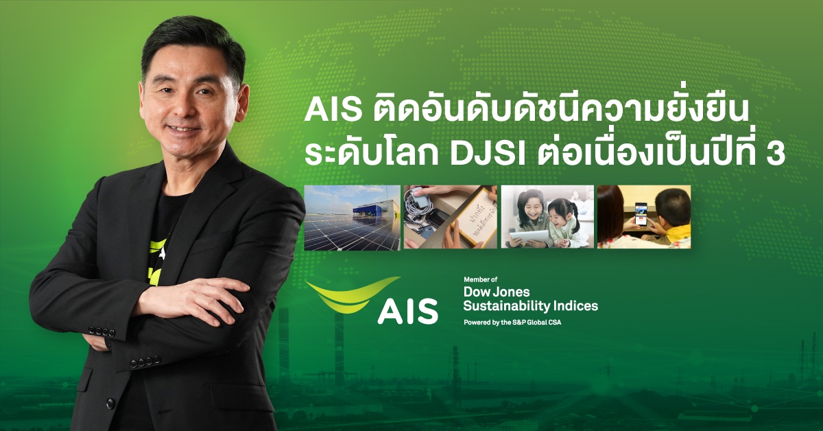 AIS listed in Dow Jones Sustainability Indices (DJSI) for 3rd year in a row