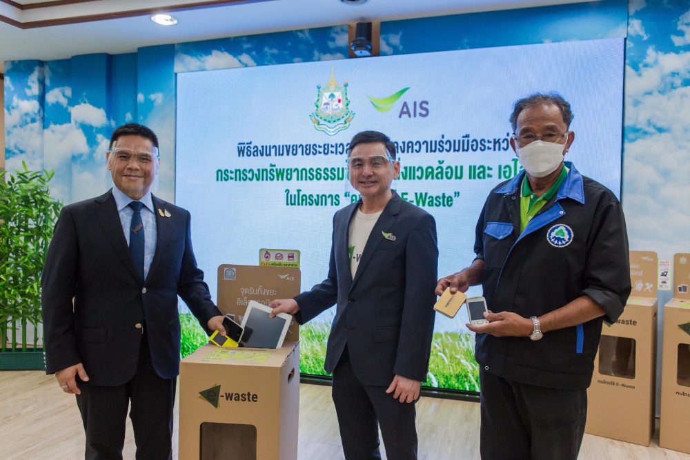 กระทรวงทรัพยากรฯ ผนึกกำลังความร่วมมือ AIS โครงการ คนไทยไร้ E-Waste ต่อเนื่อง