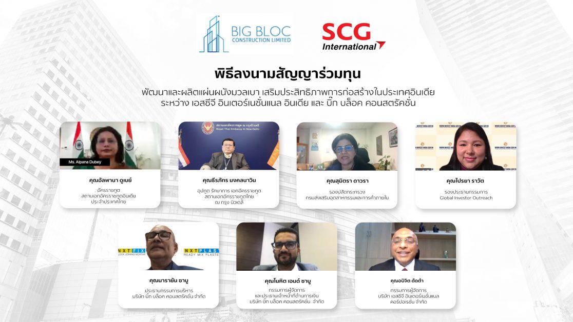 BIG BLOC ร่วมทุน เอสซีจี อินเตอร์เนชั่นแนล พัฒนาแผ่นผนังมวลเบา มุ่งเพิ่มประสิทธิภาพการก่อสร้างในตลาดอินเดีย