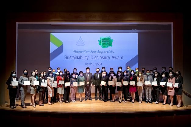 เซ็นทาราสุดปลื้ม รับรางวัล Sustainability Disclosure Recognition จากสถาบันไทยพัฒน์ ต่อเนื่องเป็นปีที่สอง