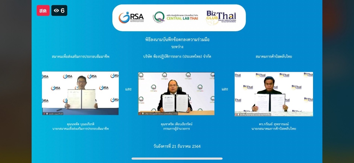 Central Lab Thai เดินหน้าเซ็น MOU เสริมสร้างความร่วมมือ ยกระดับมาตรฐานผู้ประกอบการไทย สู่มาตรฐานโลก