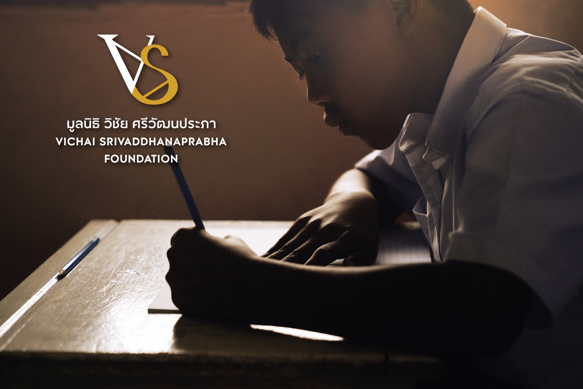 เด็กไทยได้สานฝันเรียนต่อปริญญาตรี ต่อยอดอนาคต ด้วยทุนการศึกษาจากมูลนิธิ วิชัย ศรีวัฒนประภา