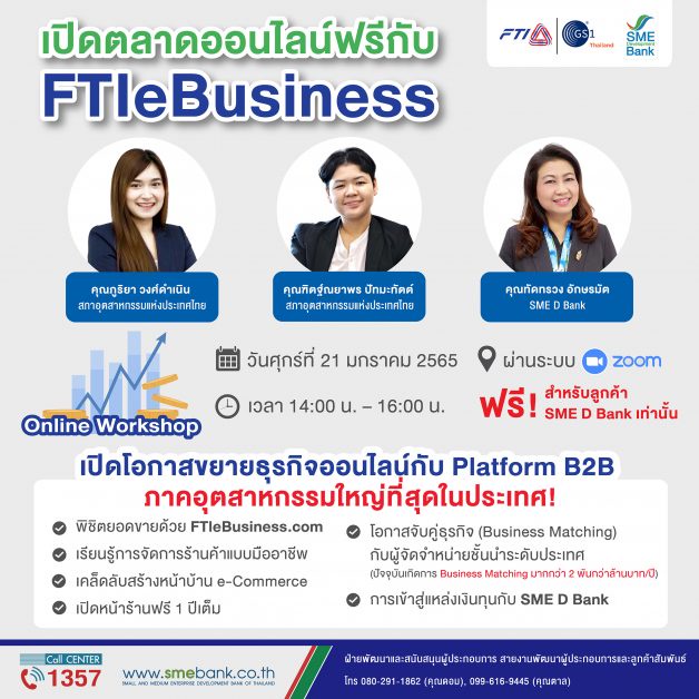 SME D Bank จับมือ ส.อ.ท. จัดกิจกรรมหนุนเอสเอ็มอีไทยเพิ่มรายได้ 'เปิดตลาดออนไลน์ฟรี FTIeBusiness' พาจับคู่ธุรกิจสู่ความสำเร็จ