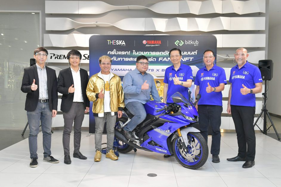 ยามาฮ่าจัดหนักแจก YZF-R15 ผ่านแคมเปญ YAMAHA SPORTS X BIE THE SKA FANS NFT COLLECTION พร้อมของรางวัลรวมมากกว่า 7 แสนบาท