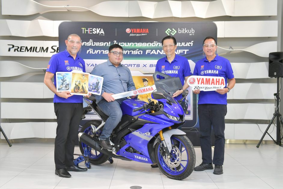 ยามาฮ่าจัดหนักแจก YZF-R15 ผ่านแคมเปญ YAMAHA SPORTS X BIE THE SKA FANS NFT COLLECTION พร้อมของรางวัลรวมมากกว่า 7 แสนบาท ครั้งแรกในประเทศไทย