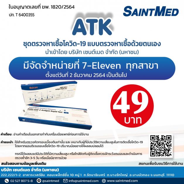 'SMD' ปักธงผลงานปี 2565 คาดมีรายได้แตะ 1,800 ล้านบาท รับดีมานด์ชุดตรวจ ATK หลังโอมิครอนเริ่มระบาดในประเทศไทย