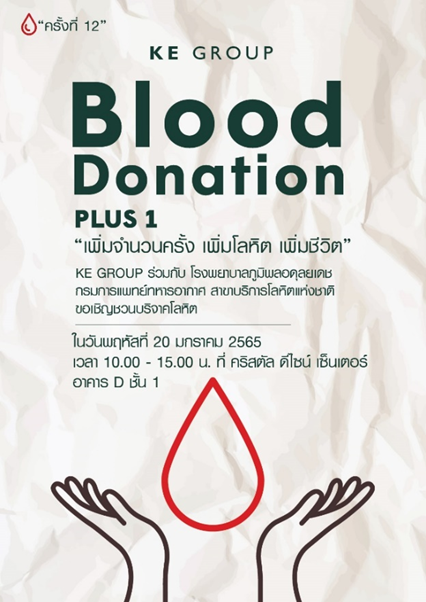 เคอี กรุ๊ป ชวนคนไทย ร่วมส่งโลหิตส่งต่อน้ำใจ กิจกรรม BLOOD DONATION ครั้งที่ 12 เพิ่มจำนวนครั้ง เพิ่มโลหิต เพิ่มชีวิต