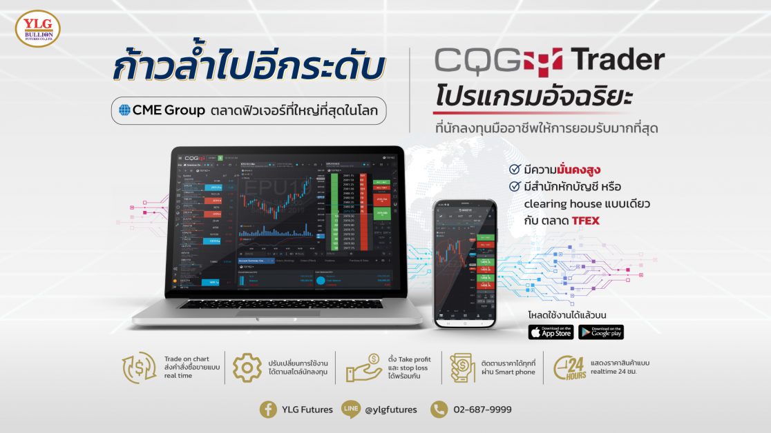 YLG มองตลาดคริปโตปรับฐาน เหตุวิตกเงินเฟ้อส่งผลเงินไหลเข้าทอง เผยนักลงทุนไทยสนใจหันลงทุนฟิวเจอร์สต่างประเทศพุ่งรับต้นปี