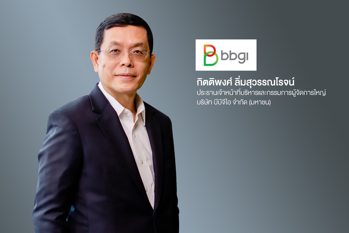 'บมจ.บีบีจีไอ' ผู้นำอุตสาหกรรมพลังงานเชื้อเพลิงชีวภาพ ผู้บุกเบิกธุรกิจผลิตภัณฑ์ชีวภาพมูลค่าสูงที่ส่งเสริมสุขภาพในประเทศไทย ยื่นไฟลิ่งเข้าจดทะเบียนใน