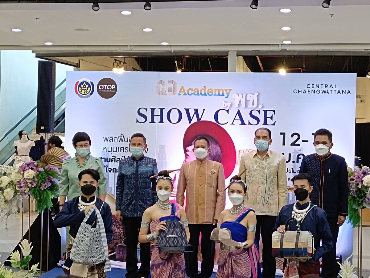 พช.จัด QD Academy SHOW CASE ดัน 39 ผลิตภัณฑ์เสื้อผ้าเครื่องแต่งกาย