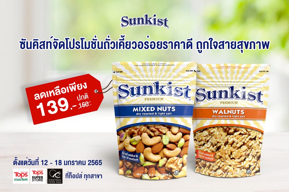 Start Healthy New Year with Sunkist Nuts Promotion at Tops Supermarkets