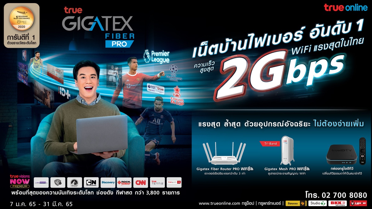 True Online reinforces its No. 1 position in home fiber internet, guaranteed by nPerf's world-class award, unveiling the True Gigatex Fiber 2 Gbps package offering the fastest Wi-Fi in
