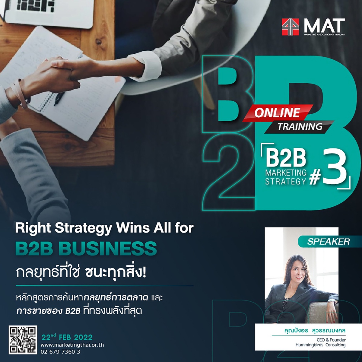 สมาคมการตลาดแห่งประเทศไทยจัดหลักสูตร B2B Marketing Strategy รุ่นที่ 3 - Online Training