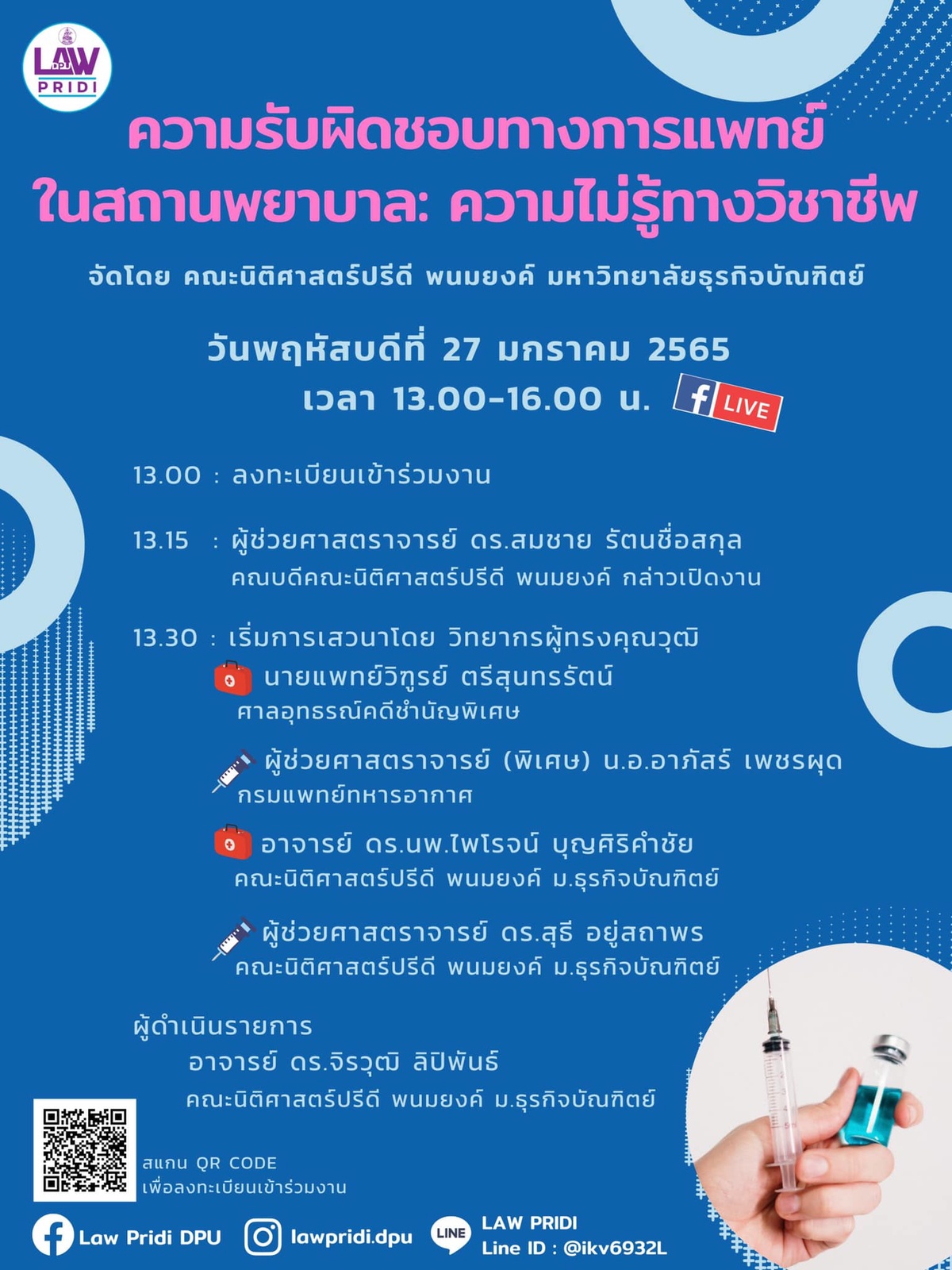 นิติ DPU ชวนร่วมฟังเสวนาออนไลน์ เรื่อง ความรับผิดชอบทางการแพทย์ในสถานพยาบาล : ความไม่รู้ทางวิชาชีพ