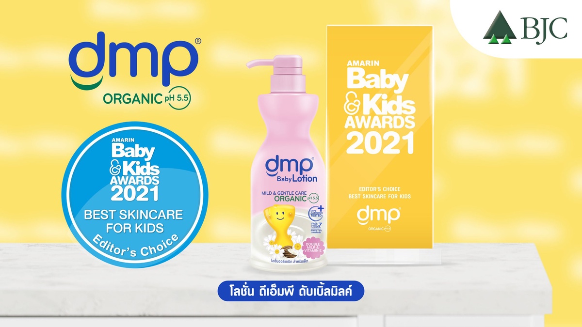 ผลิตภัณฑ์ dmp คว้ารางวัล 2 สุดยอดผลิตภัณฑ์สำหรับเด็กสองปีซ้อน ตอกย้ำความเป็นสุดยอดแบรนด์สินค้าสำหรับแม่และลูกน้อยอันดับ 1 ในใจคนไทย