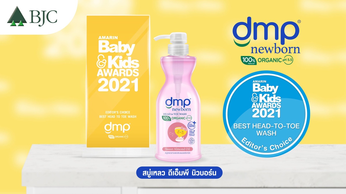 ผลิตภัณฑ์ dmp คว้ารางวัล 2 สุดยอดผลิตภัณฑ์สำหรับเด็กสองปีซ้อน ตอกย้ำความเป็นสุดยอดแบรนด์สินค้าสำหรับแม่และลูกน้อยอันดับ 1 ในใจคนไทย