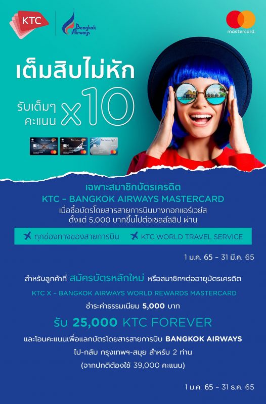 เคทีซีจัดหนักขานรับความสุขกับบัตรเครดิตเคทีซี - บางกอก แอร์เวย์ส มาสเตอร์การ์ด