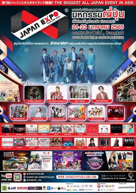 เตรียมพบ งานมหกรรมญี่ปุ่นครั้งยิ่งใหญ่ที่สุดในเอเชีย Japan Expo Thailand 2022 ครั้งที่ 7 ที่เซ็นทรัลเวิลด์