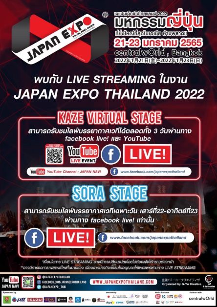 เตรียมพบ งานมหกรรมญี่ปุ่นครั้งยิ่งใหญ่ที่สุดในเอเชีย Japan Expo Thailand 2022 ครั้งที่ 7 ที่เซ็นทรัลเวิลด์