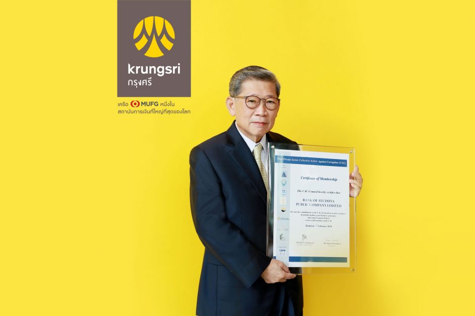 Krungsri Group receives certification as member of Collective Action Against Corruption (three consecutive times: CAC-Recertification)