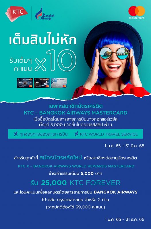 KTC goes all out for KTC - Bangkok Airways MasterCard credit card.