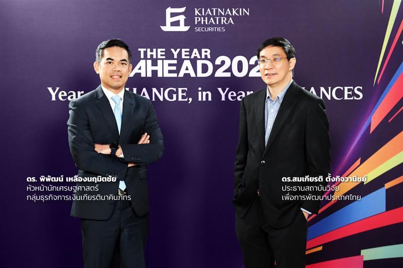 เวทีเกียรตินาคินภัทร The Year Ahead 2022 ชี้ ไทยพลิกการผลิตรับสังคมคาร์บอนต่ำอย่างเร่งด่วน รักษาโอกาสทางธุรกิจ