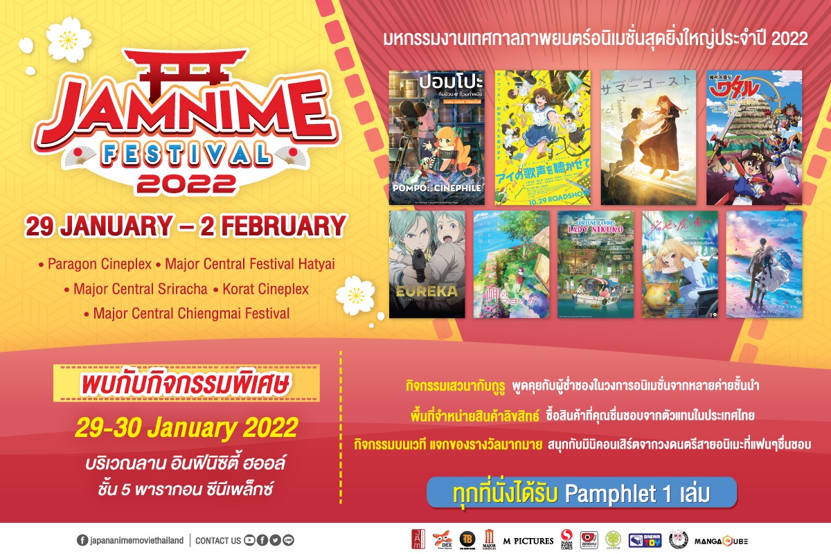 JAM ผนึกกำลังพันธมิตร เสริมทัพจัด JAMNIME FESTIVAL 2022 งานเทศกาลภาพยนตร์อนิเมะ ครั้งยิ่งใหญ่ที่สุดในประเทศไท