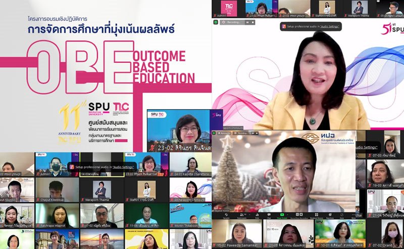 TLC SPU พัฒนาศักยภาพคณาจารย์ 3 วิทยาเขต อบรมเชิงปฏิบัติการ OUTCOME BASED EDUCATION