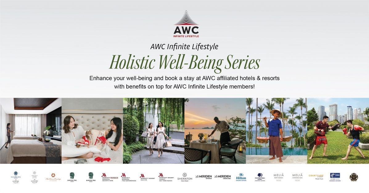 แอสเสท เวิรด์ คอร์ปอเรชั่น ชูแคมเปญพิเศษ AWC Infinite Lifestyle Holistic Well-Being Series มุ่งเอาใจคนดูแลสุขภาพกับสิทธิประโยชน์มากมายจากโรงแรมในเครือฯ ทั่วไทย