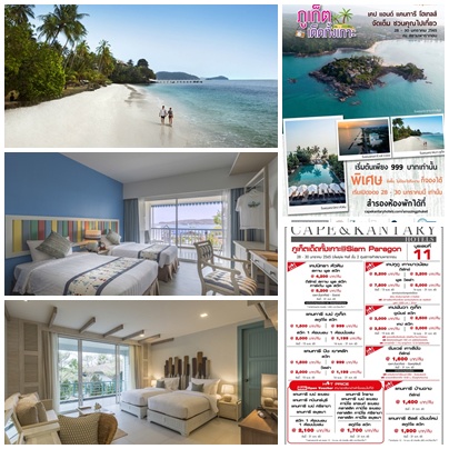 Find a Special Room Promotion at a Great Price from Cape Kantary Hotels in the Event Phuket