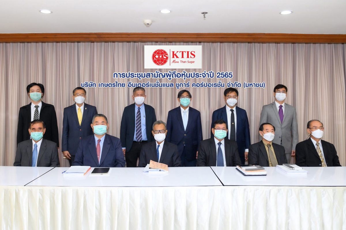 KTIS จัด E-AGM ครั้งแรก อนุมัติจ่ายปันผลหุ้นละ 0.10 บาท