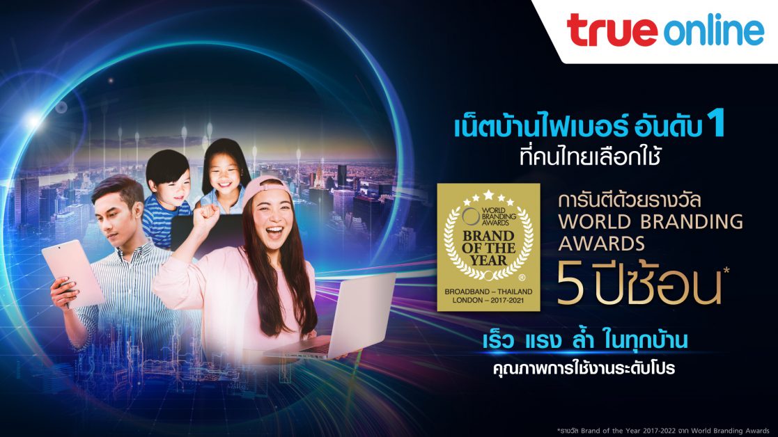 TrueOnline remains its No1 position in the global stage under the internet broadband category for the 5th consecutive year, guaranteeing with World Best Brand 2021-2022
