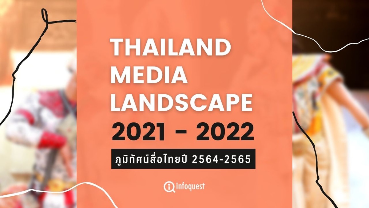 จับเทรนด์สื่อไทยกับรายงาน Thailand Media Landscape 2021-2022