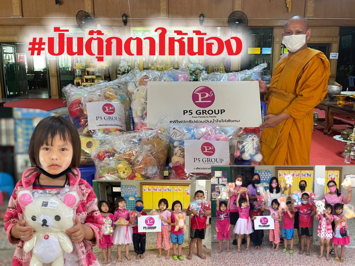 พีไฟว์กรุ๊ป ร่วมแบ่งปันความสุขให้น้องๆโรงเรียนวัดสระแก้ว จ.อ่างทอง