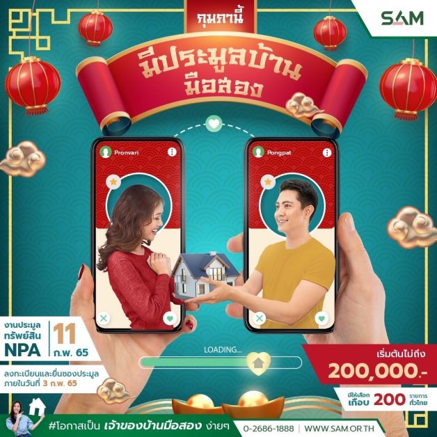 SAM รุกจัดงานประมูลทรัพย์ NPA ผ่านออนไลน์รับปีเสือ นำคอนโดย่านสะพานใหม่ ทำเลดีใกล้ BTS นับร้อยห้อง