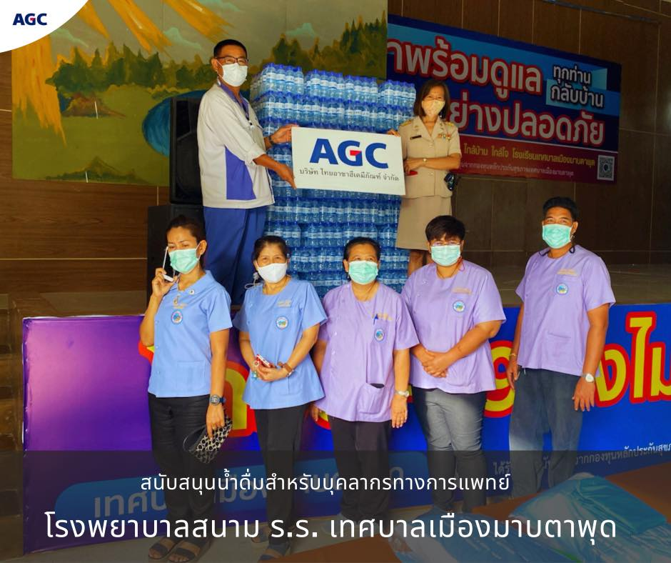 AGC Chemicals Thailand ร่วมแบ่งปันน้ำดื่ม ให้แก่ โรงพยาบาลสนามโรงเรียนเทศบาลมาบตาพุด