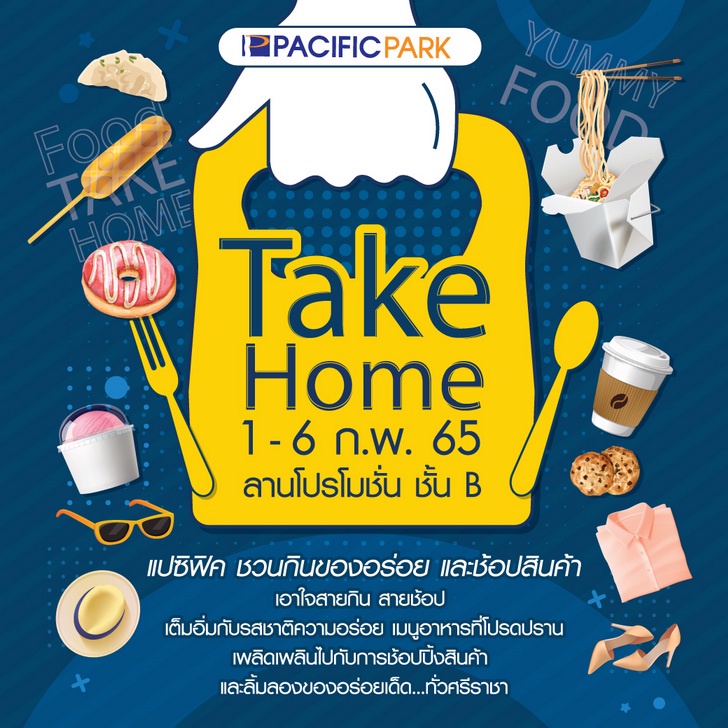 Pacific Park Take Home ณ ศูนย์การค้าแปซิฟิค พาร์ค ศรีราชา