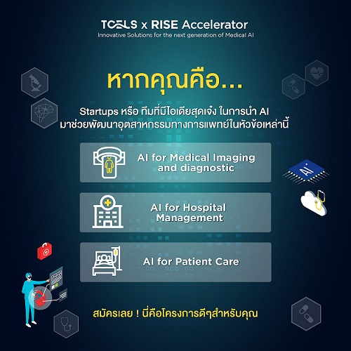 ทีเซลส์ (TCELS) ผนึกพลังร่วมกับ RISE ขับเคลื่อน โครงการ TCELS x RISE Accelerator