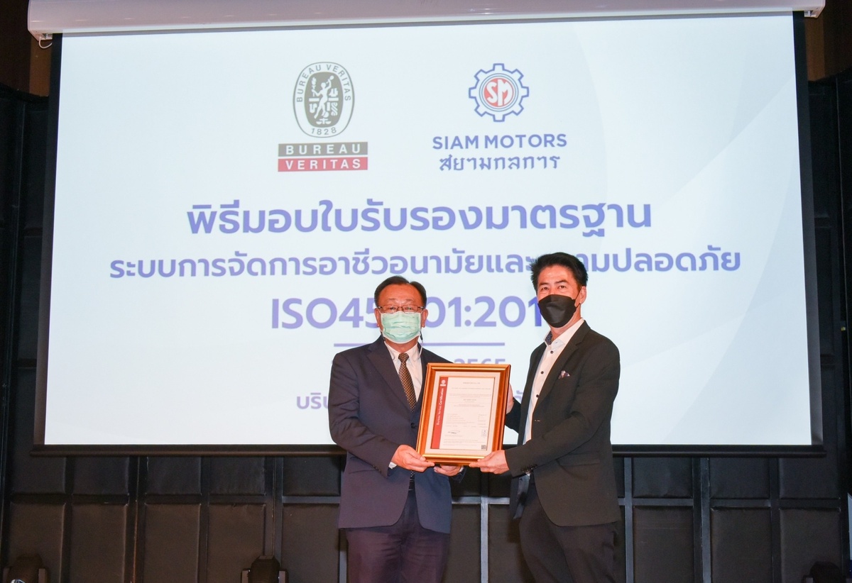 สยามกลการ รับมอบใบรับรองมาตรฐาน ISO 45001:2018 ระบบการจัดการอาชีวอนามัยและความปลอดภัย