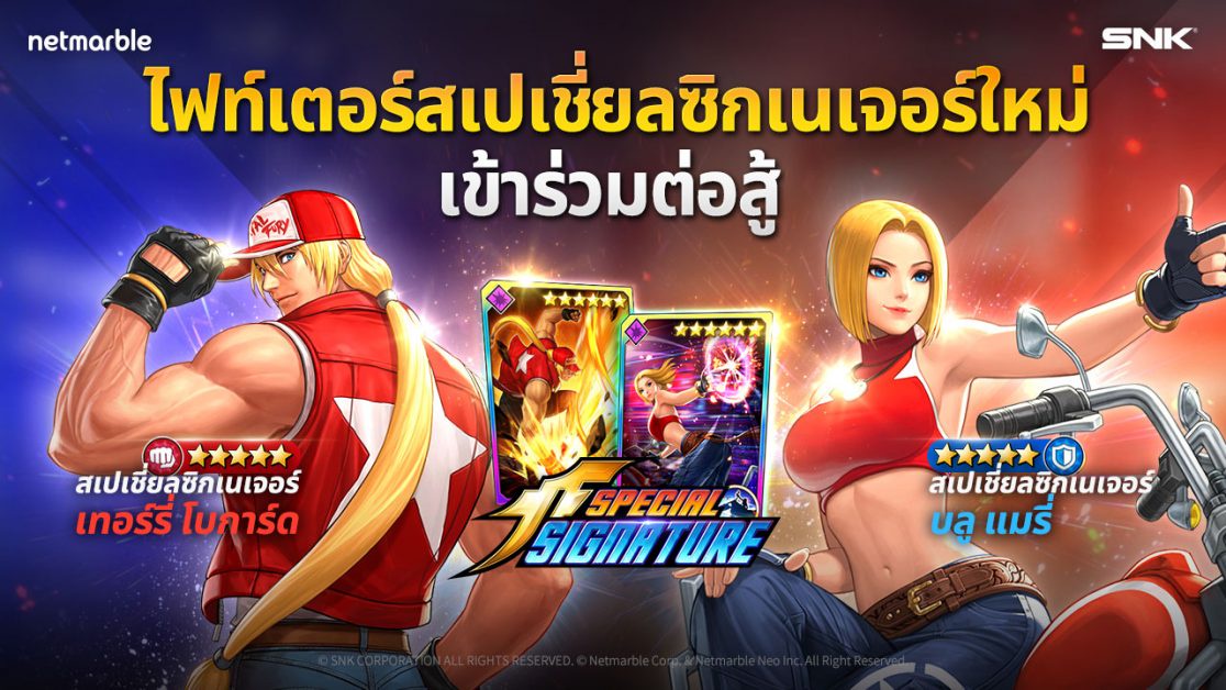 พบกับ 2 ไฟท์เตอร์ SS จาก กาโร เด็นเซ็ทสึ ในการอัปเดตล่าสุดของ KOF ALLSTAR