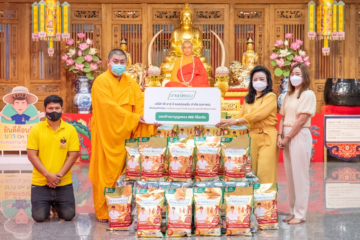 ข้าวมาบุญครอง สนับสนุนข้าวหอมมะลิ 888 กก. ผ่านแคมเปญ ขาลรับความสุข ด้วยข้าวถุงทอง ดูดทรัพย์รับความเฮง