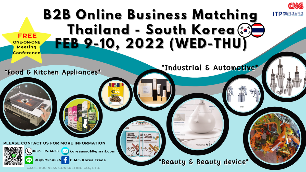 C.M.S. Korea Trade จัด B2B Online Business Matching 2022 จับคู่เจรจาธุรกิจไทย - เกาหลีใต้ เน้นสินค้าอุตสาหกรรมรถยนต์ อาหาร บิวตี้ และ อุปกรณ์ความงาม