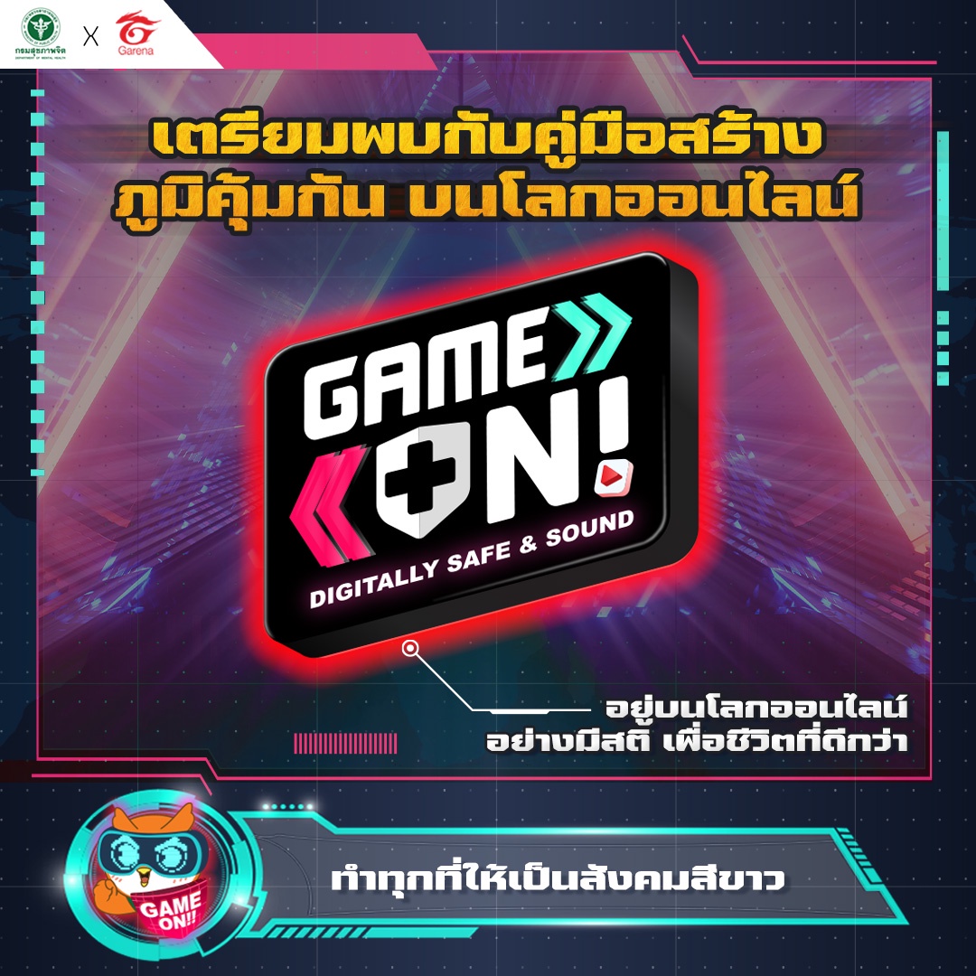 การีนาจับมือกรมสุขภาพจิต เปิดตัวโครงการ Game On, Digitally Safe and Sound