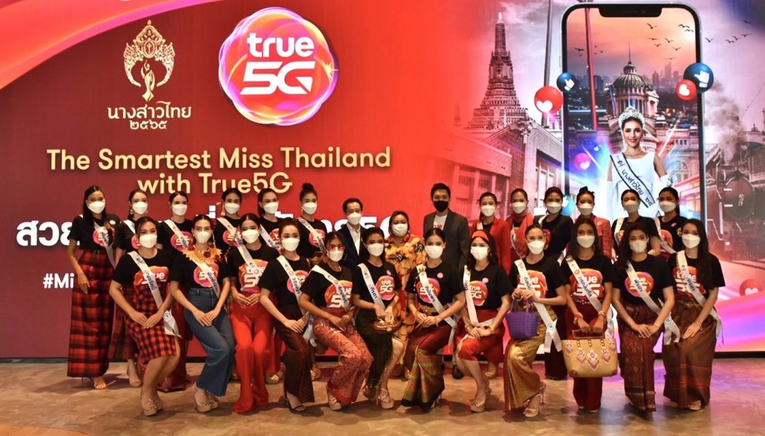 สวยครบจบที่มงกับ ทรู 5G24 สาวงามเวทีนางสาวไทย ร่วมเวิร์คช็อป เทคโนโลยีสมัยใหม่ในยุค ทรู 5G แนวทางสร้างสรรค์สิ่งที่ดีให้สังคม