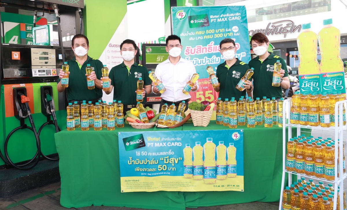 PTG เปิดแคมเปญช่วยลดค่าครองชีพคนไทย เติมน้ำมันแลกซื้อน้ำมันปาล์ม มีสุข ราคาสุดพิเศษ