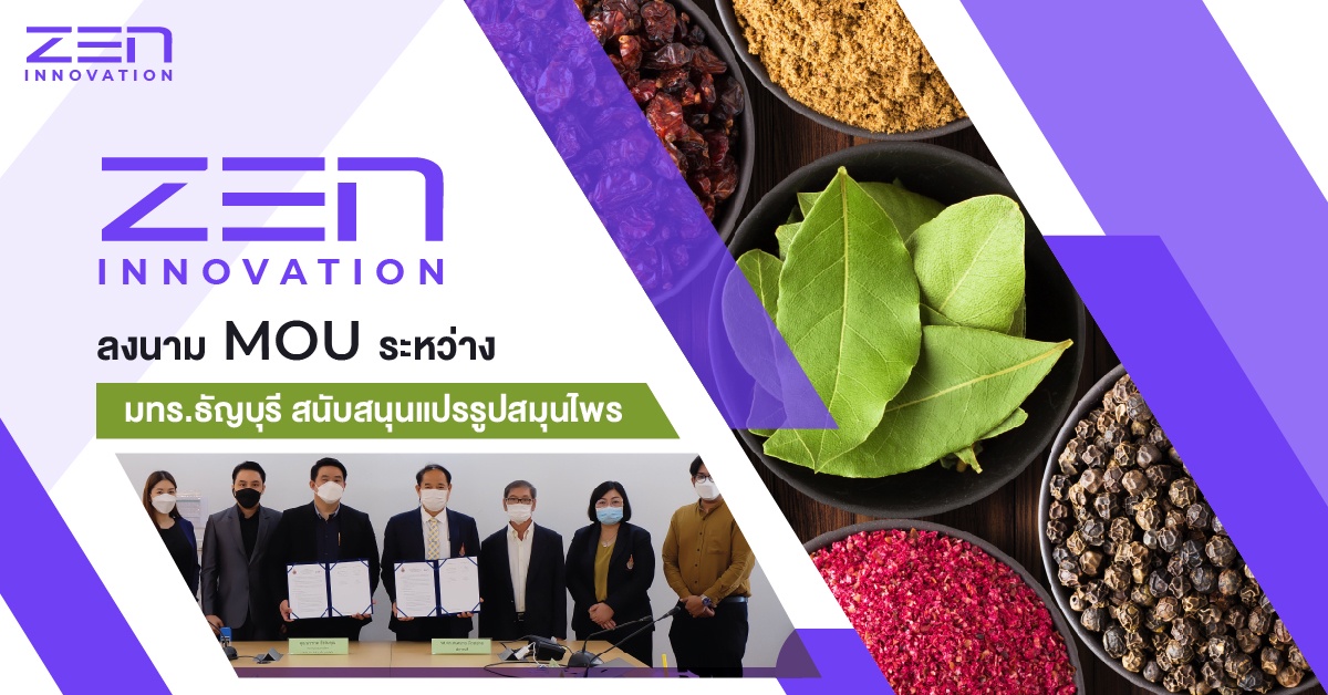 ZEN Innovation ลงนาม MOU ระหว่าง มทร.ธัญบุรี สนับสนุนแปรรูปสมุนไพร