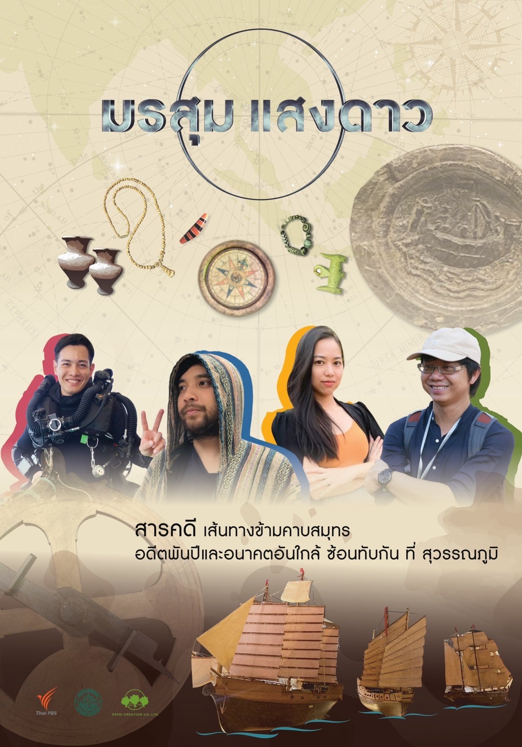 ธัชชา ร่วมกับหอภาพยนตร์ (องค์การมหาชน) และมหาวิทยาลัยศิลปากร เตรียมพร้อมจัดงานแสดงนิทรรศการภาพยนตร์ Into Thai Films by TASSHA ถอดรหัสหนังไทย ระหว่างวันที่ 5-13 กุมภาพันธ์ 2565
