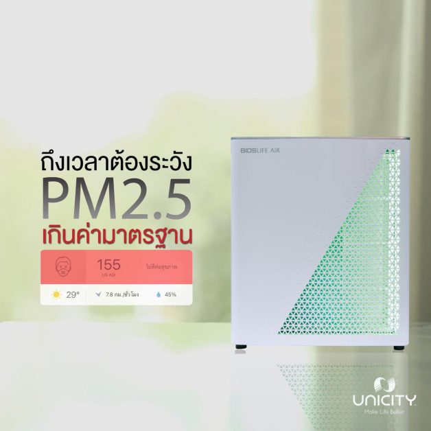 หมดกังวลฝุ่นพิษ PM2.5 ถึงเวลาดูแลสุขภาพด้วยอากาศที่สะอาด จากเครื่องฟอกอากาศ BiosLife Air ของ ยูนิซิตี้