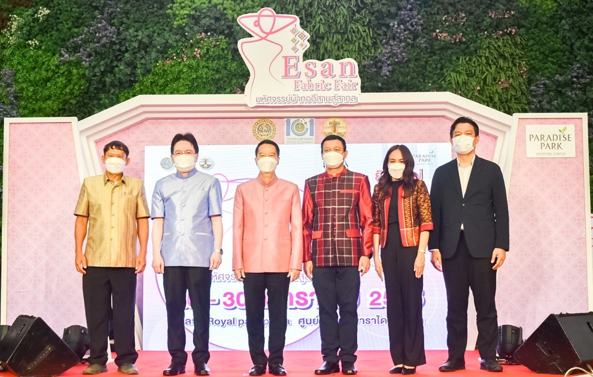 ผู้บริหารพาราไดซ์ พาร์ค ต้อนรับ ปลัดกระทรวงพาณิชย์ เปิดงาน Esan Fabric Fair มหัศจรรย์ผ้าทออีสานสู่สากล ที่ศูนย์การค้า พาราไดซ์