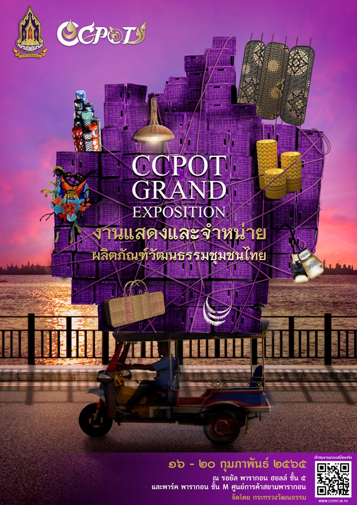 ชวนเที่ยวงานศิลป์ งานแสดงและจำหน่ายผลิตภัณฑ์วัฒนธรรมชุมชนไทย (CCPOT GRAND EXPOSITION)